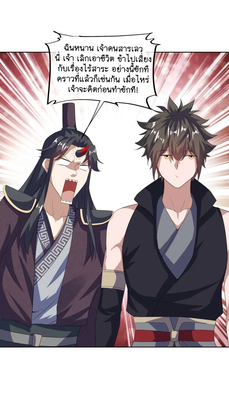 Peerless Battle Spirit ตอนที่ 667 หน้า 18
