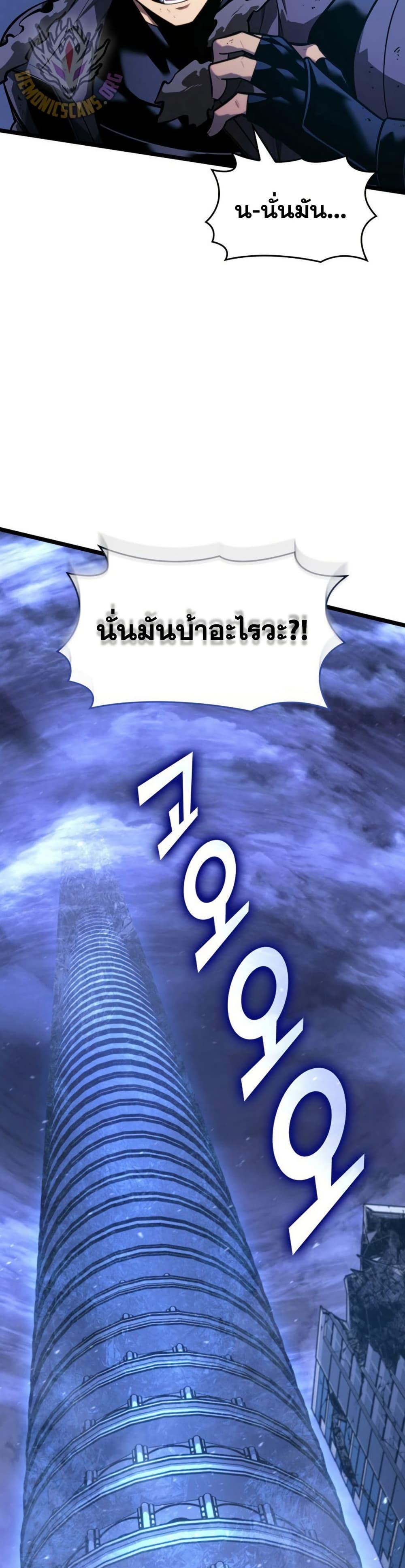 Return of the SSS-Class Ranker ตอนที่ 167 หน้า 43