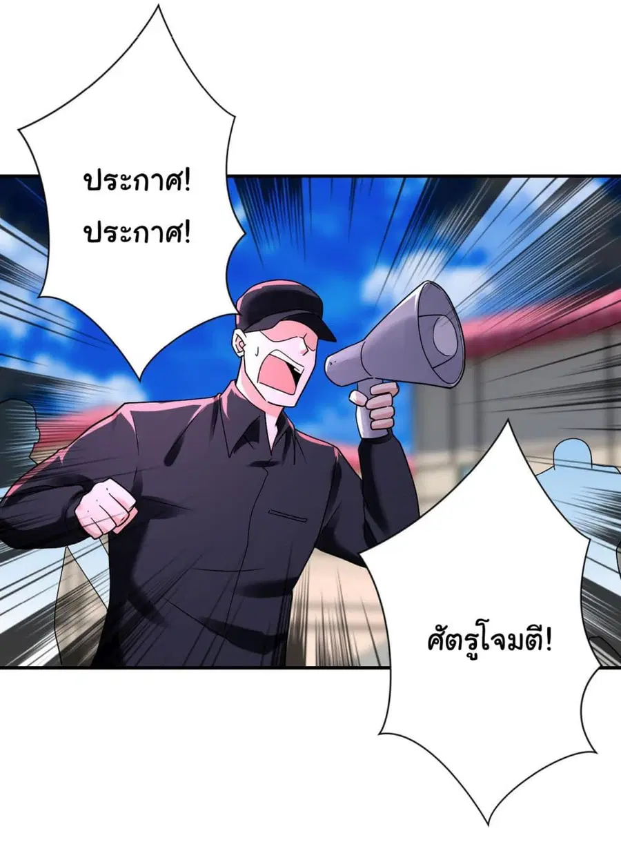 Apocalyptic Super System ตอนที่ 346 หน้า 24