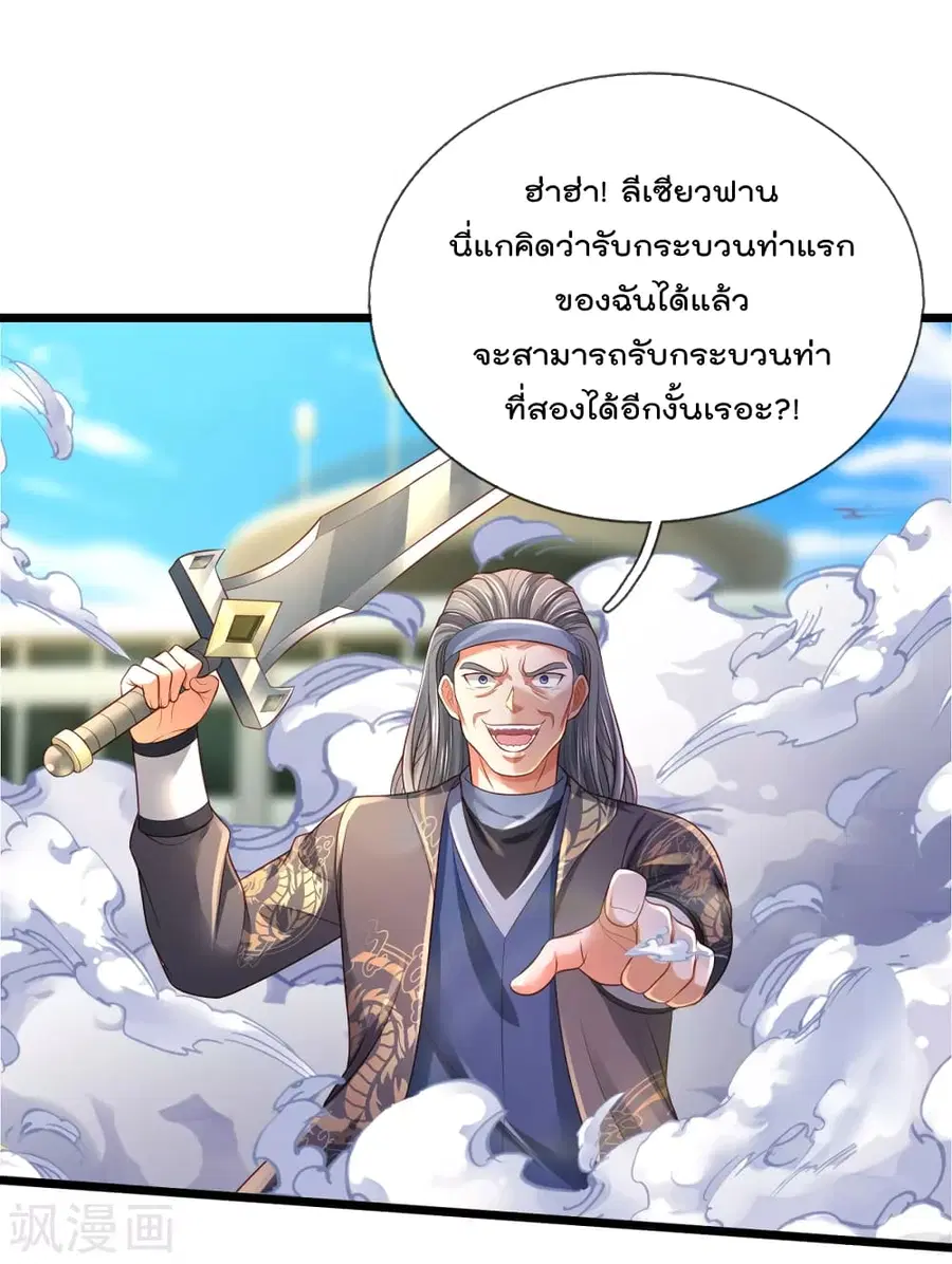 I’m the Great Immortal ตอนที่ 301 หน้า 18
