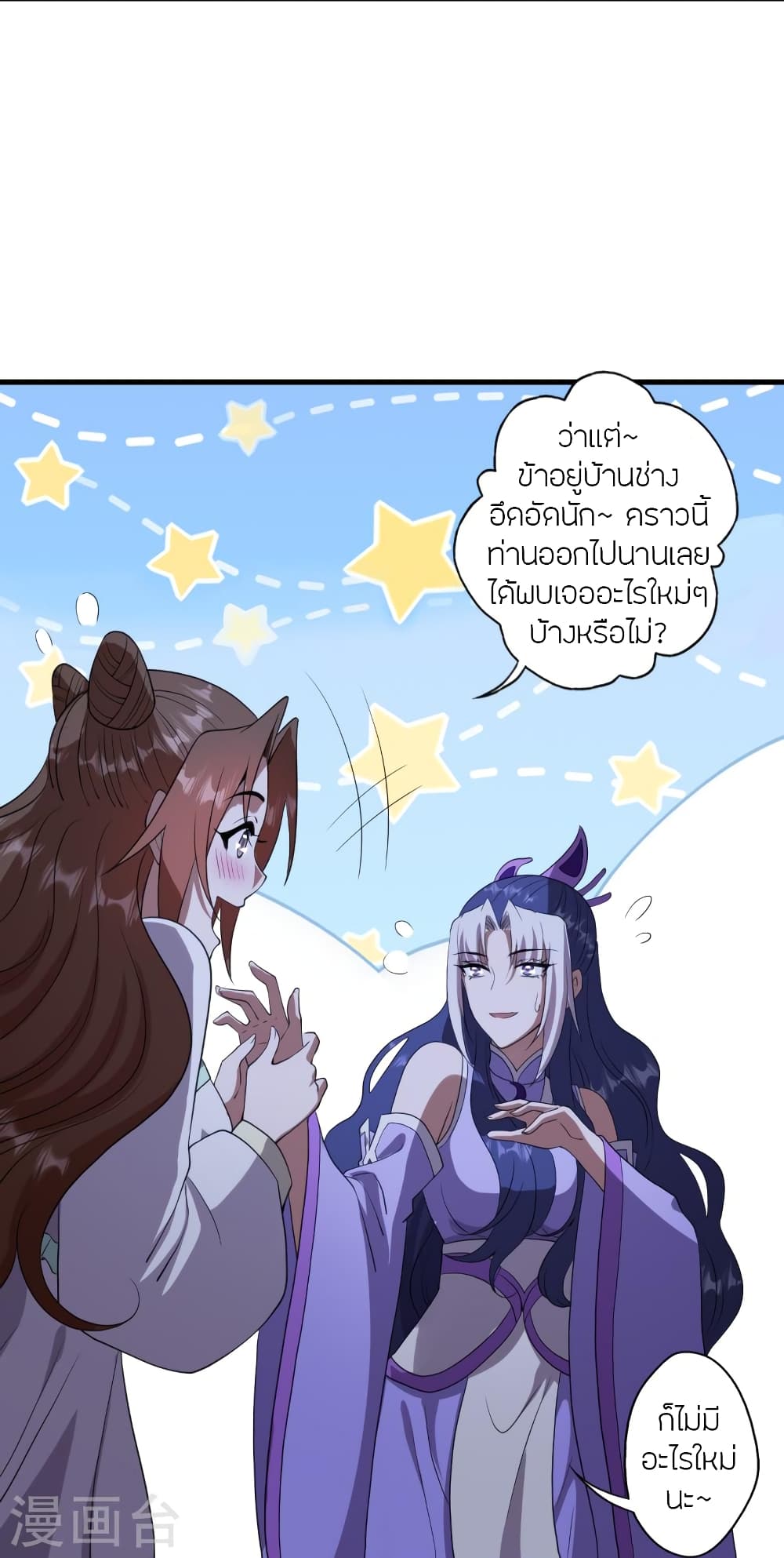 Banished Disciple’s Counterattack ราชาอมตะผู้ถูกขับไล่ ตอนที่ 453 หน้า 75