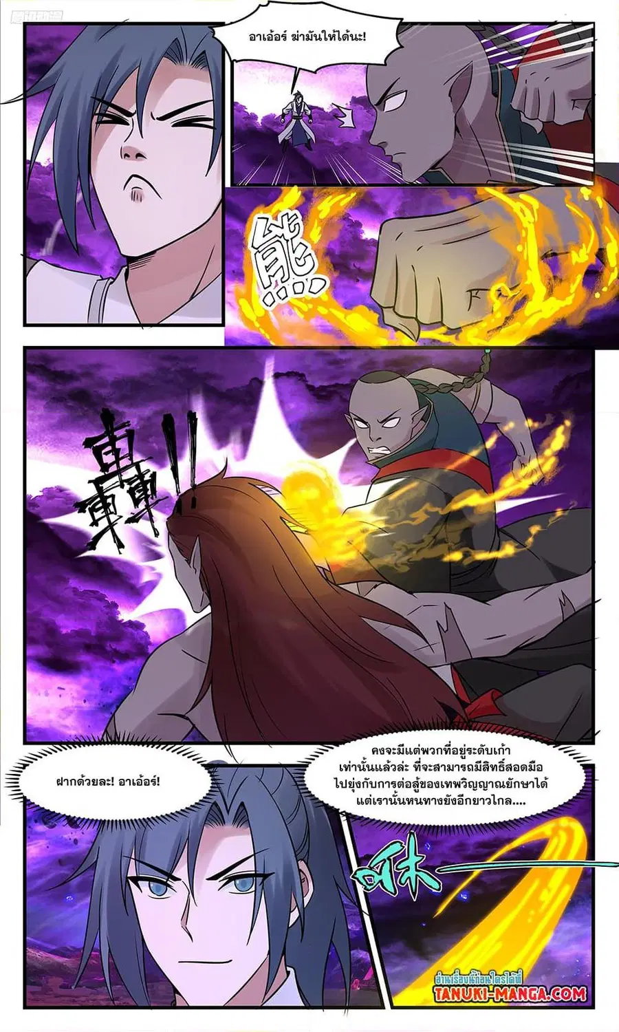Martial Peak ตอนที่ 3346 หน้า 10