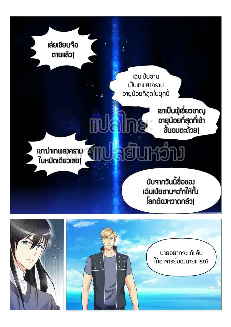 Rebirth Of The Urban Immortal Cultivator ตอนที่ 139 หน้า 6