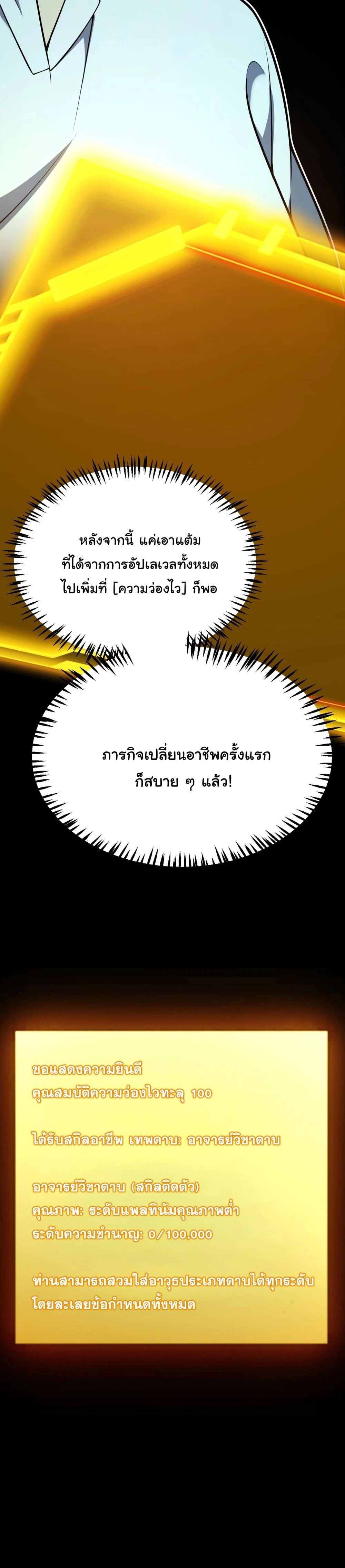 Starting With a Mythic Talent, I Cut Down Gods! ปลุกพลังระดับตำนาน สังหารทวยเทพ ตอนที่ 7 หน้า 2