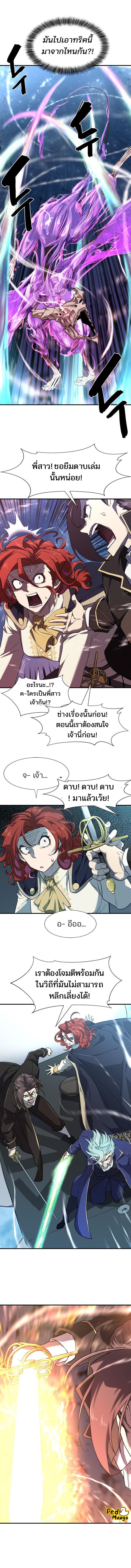 The World’s Best Engineer ยอดสถาปนิกผู้พิทักษ์อาณาจักร ตอนที่ 107 หน้า 4