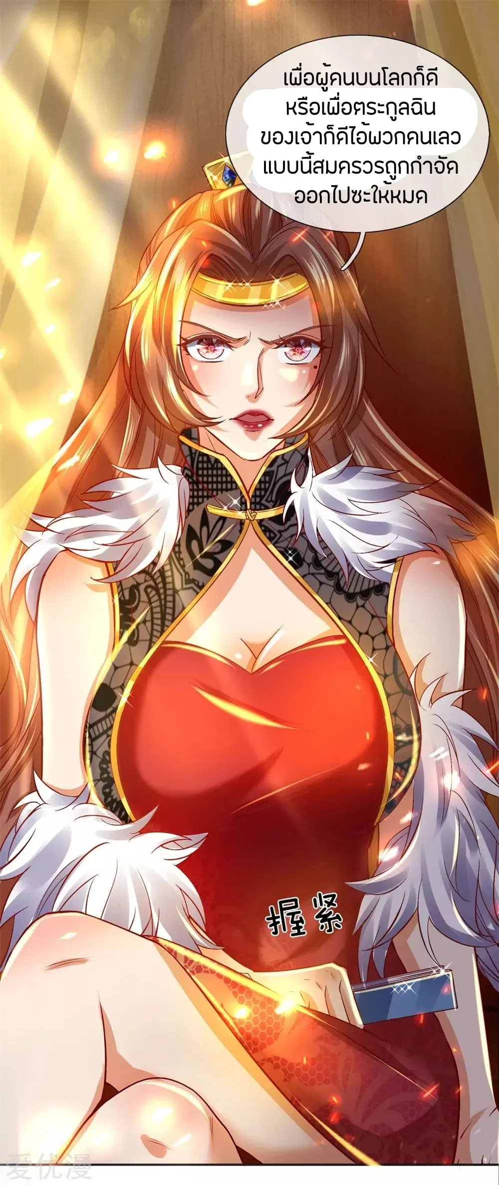 Sky Sword God ตอนที่ 277 หน้า 9