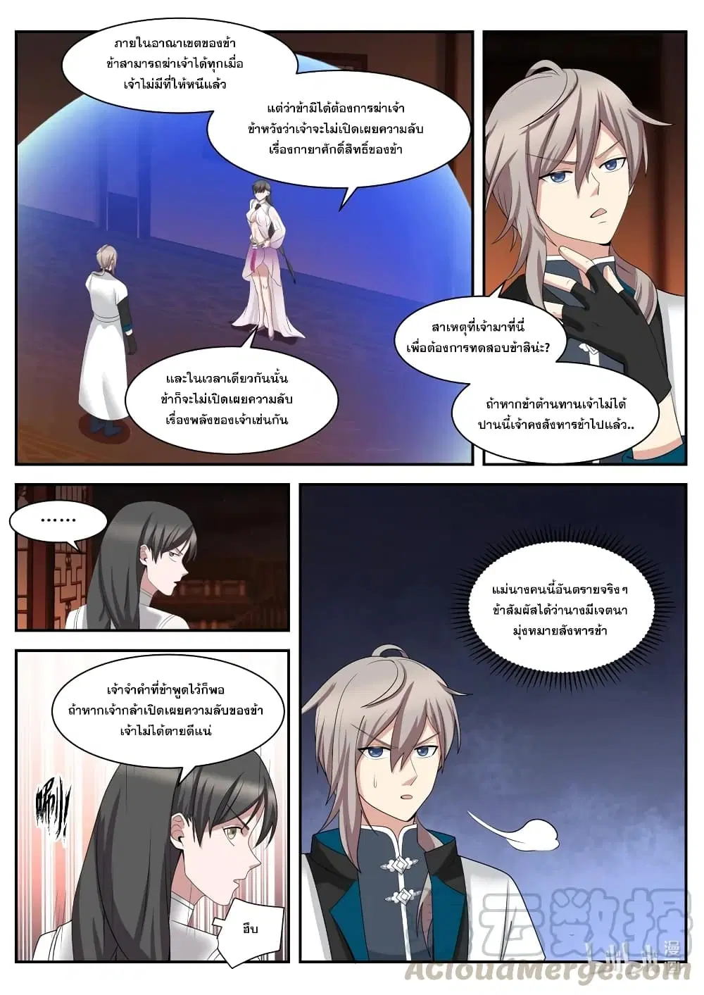 Martial God Asura ตอนที่ 288 หน้า 6