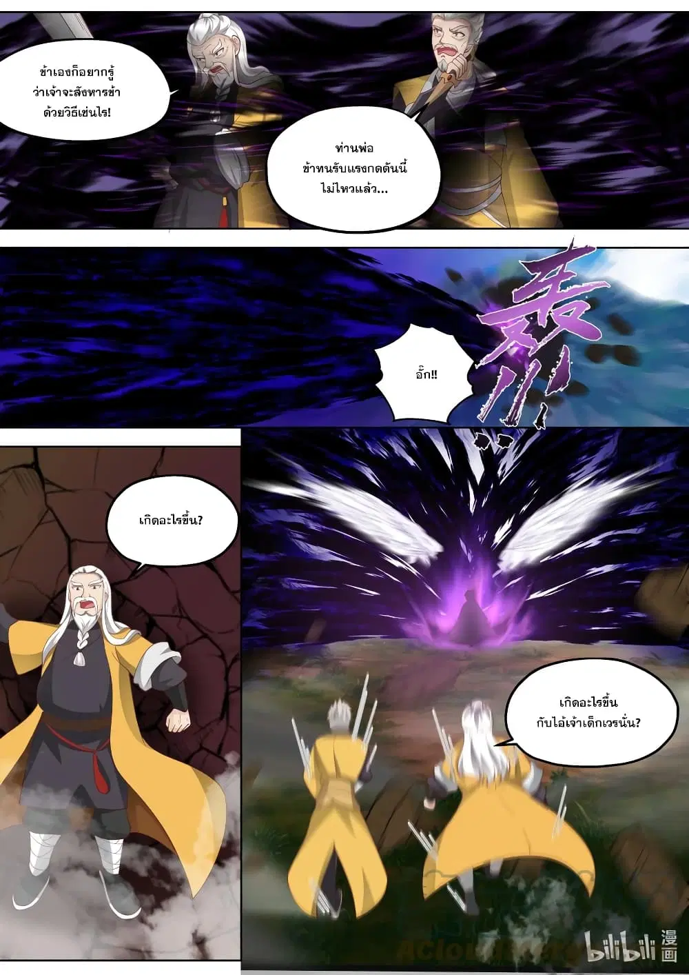 Martial God Asura ตอนที่ 351 หน้า 11