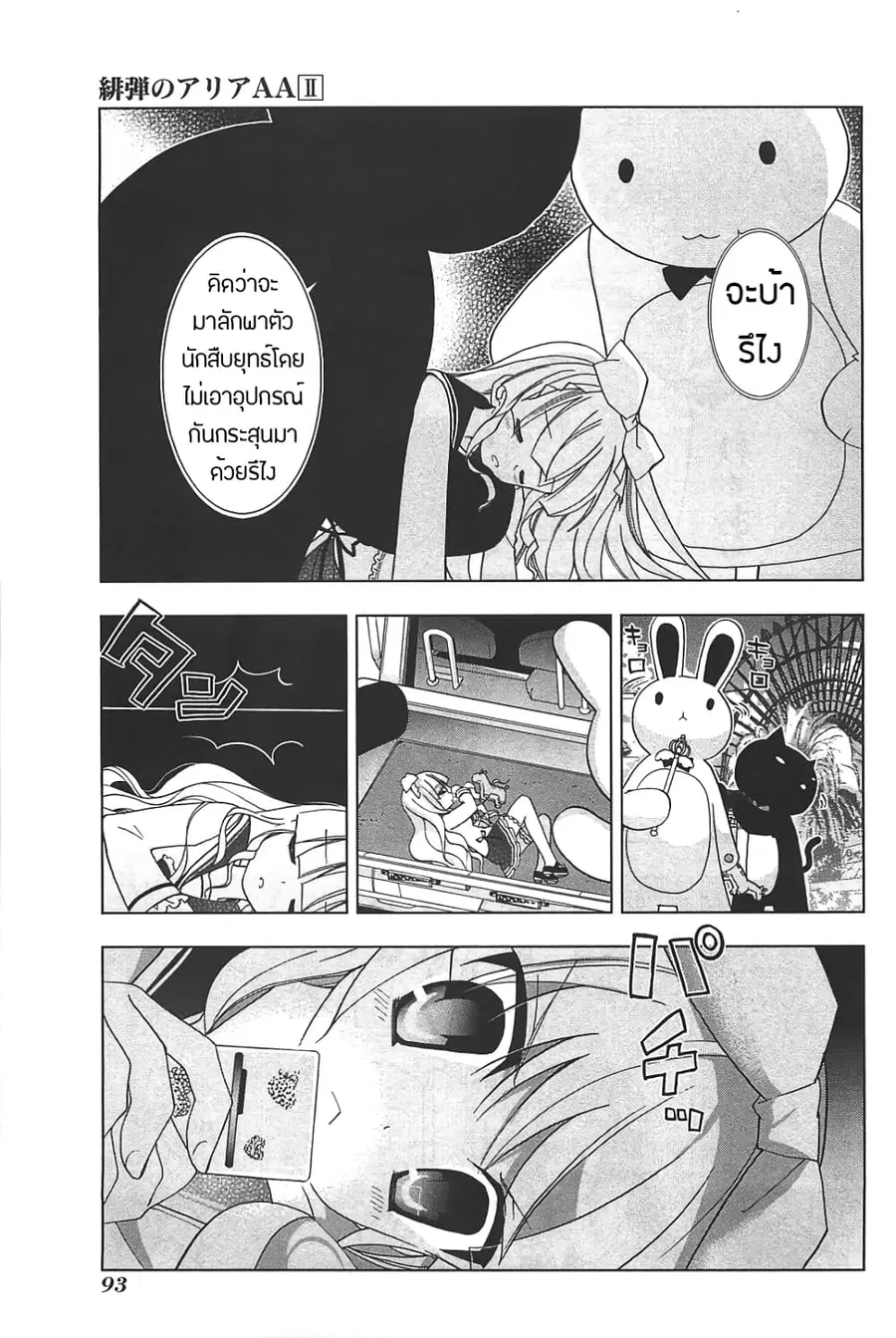 Hidan no Aria AA ตอนที่ 11 หน้า 16