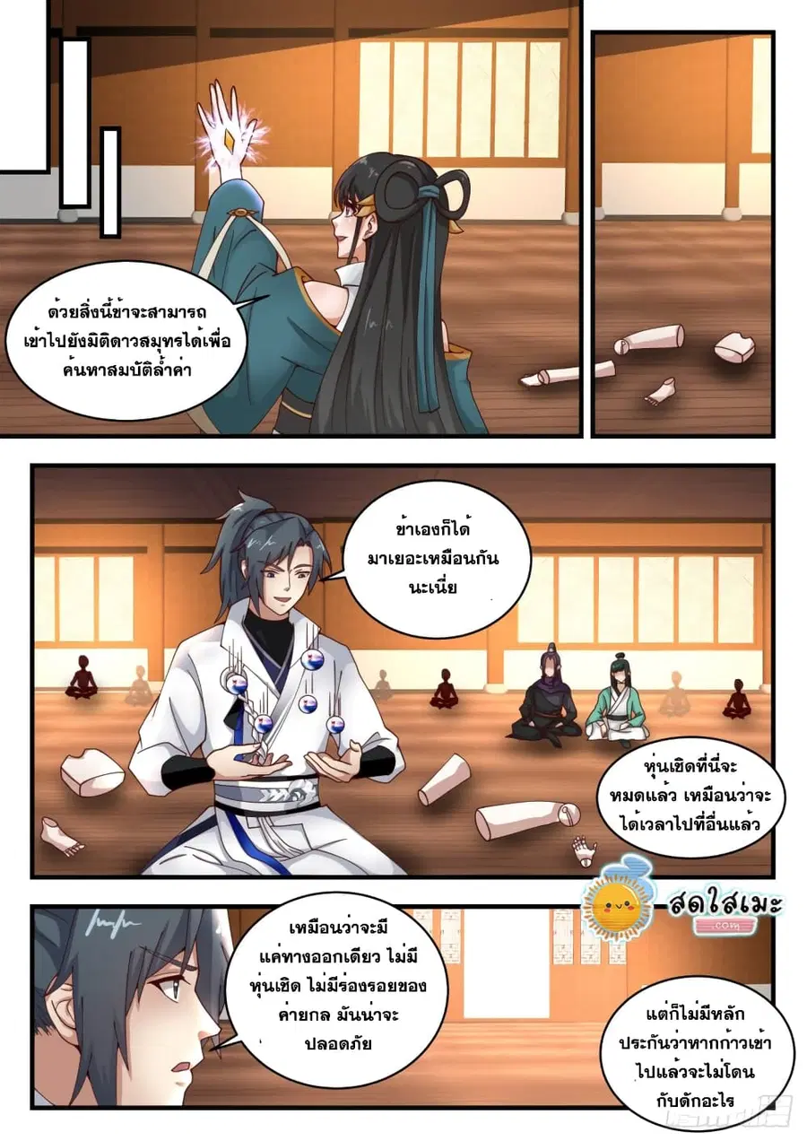 Martial Peak ตอนที่ 1741 หน้า 6