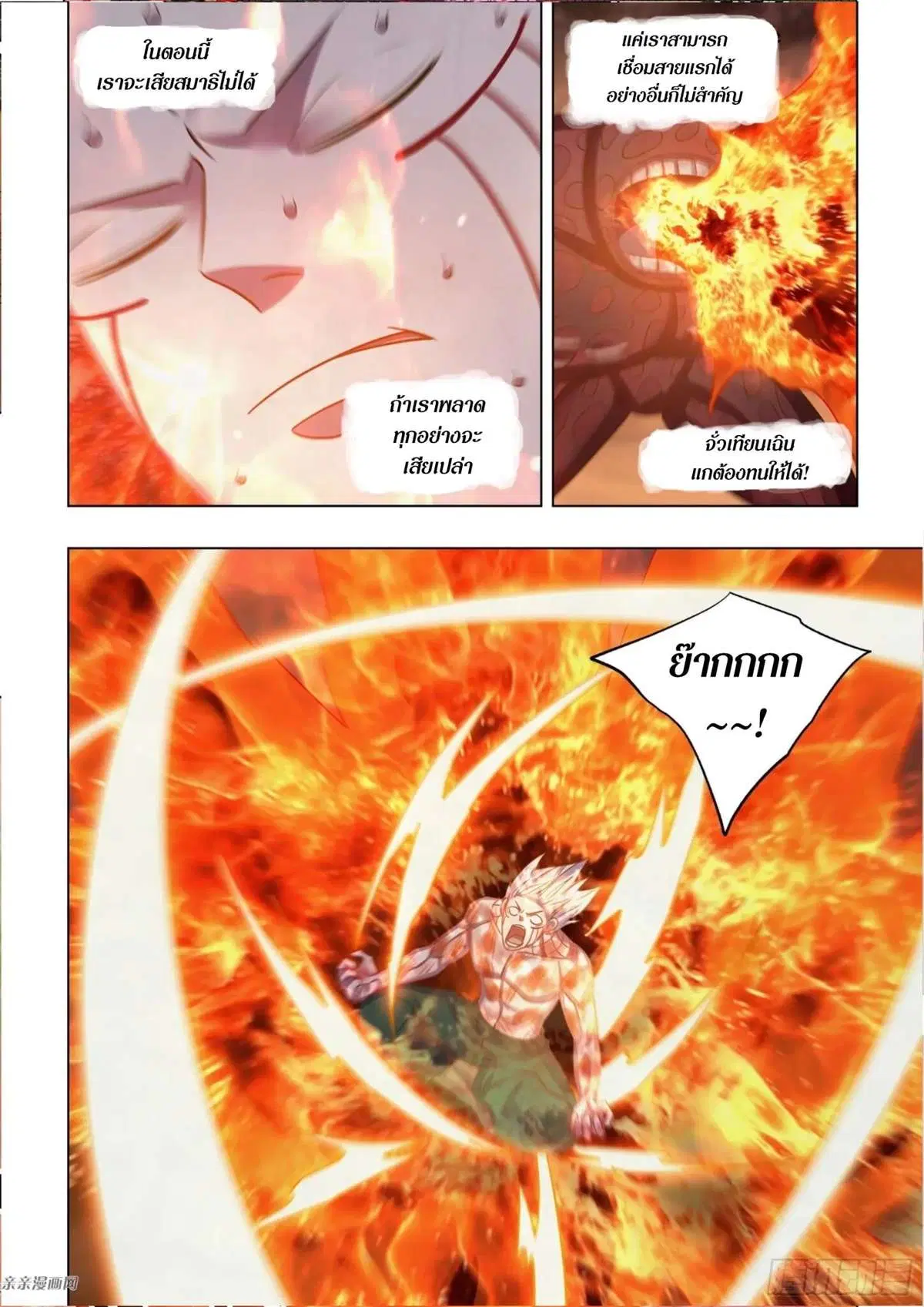 The Last Human ตอนที่ 446 หน้า 9