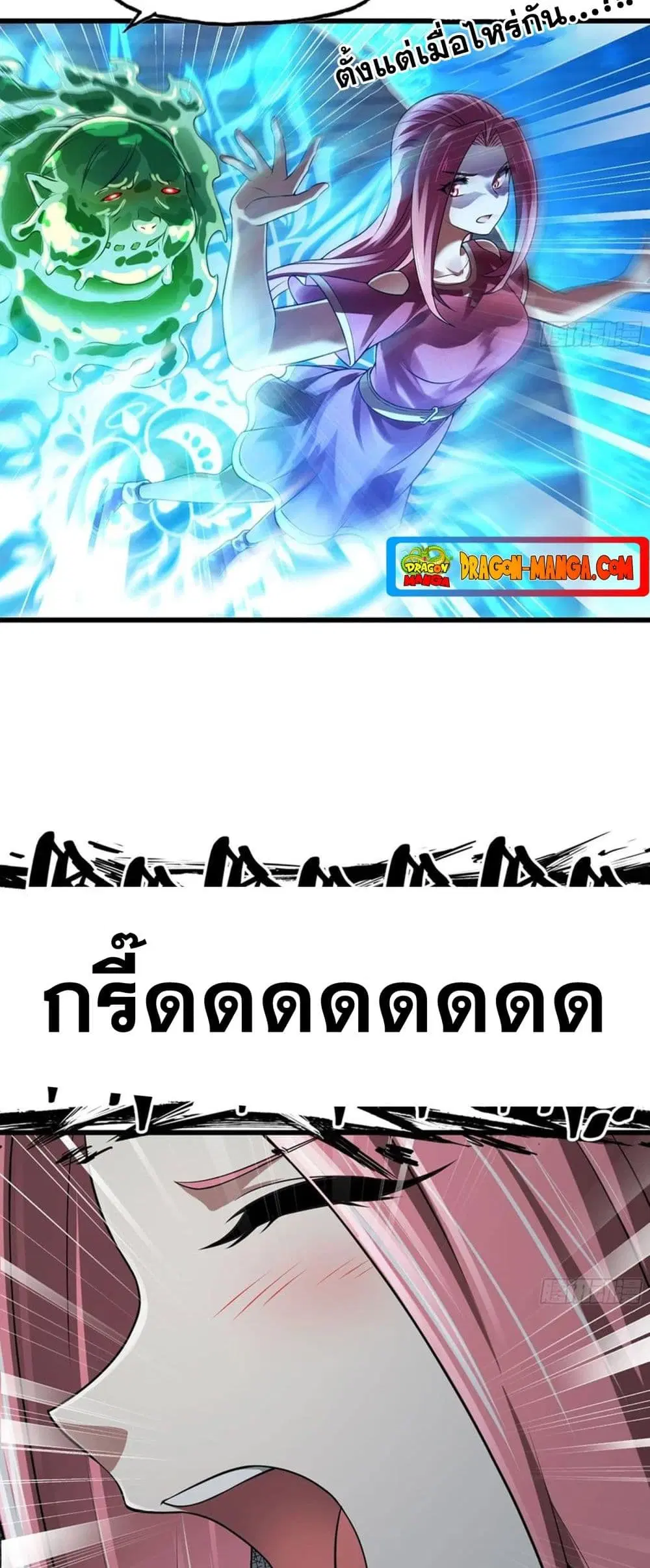 My Wife is a Demon Queen ตอนที่ 259 หน้า 20