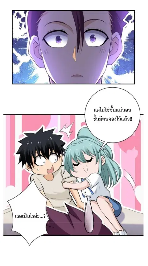 Apocalyptic Super System ตอนที่ 13.2 หน้า 22