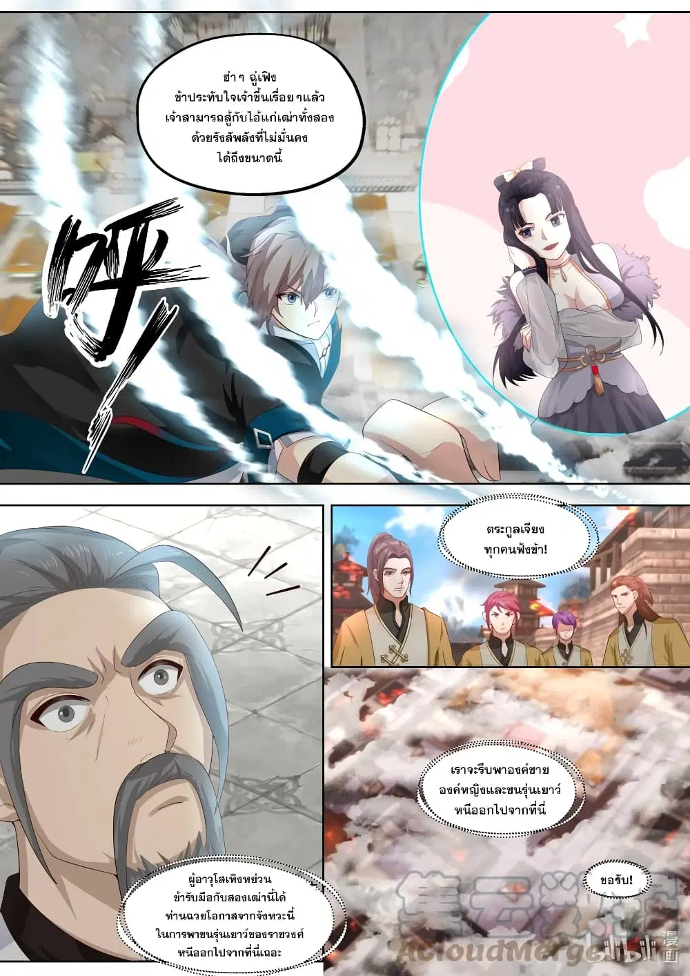 Martial God Asura ตอนที่ 399 หน้า 4