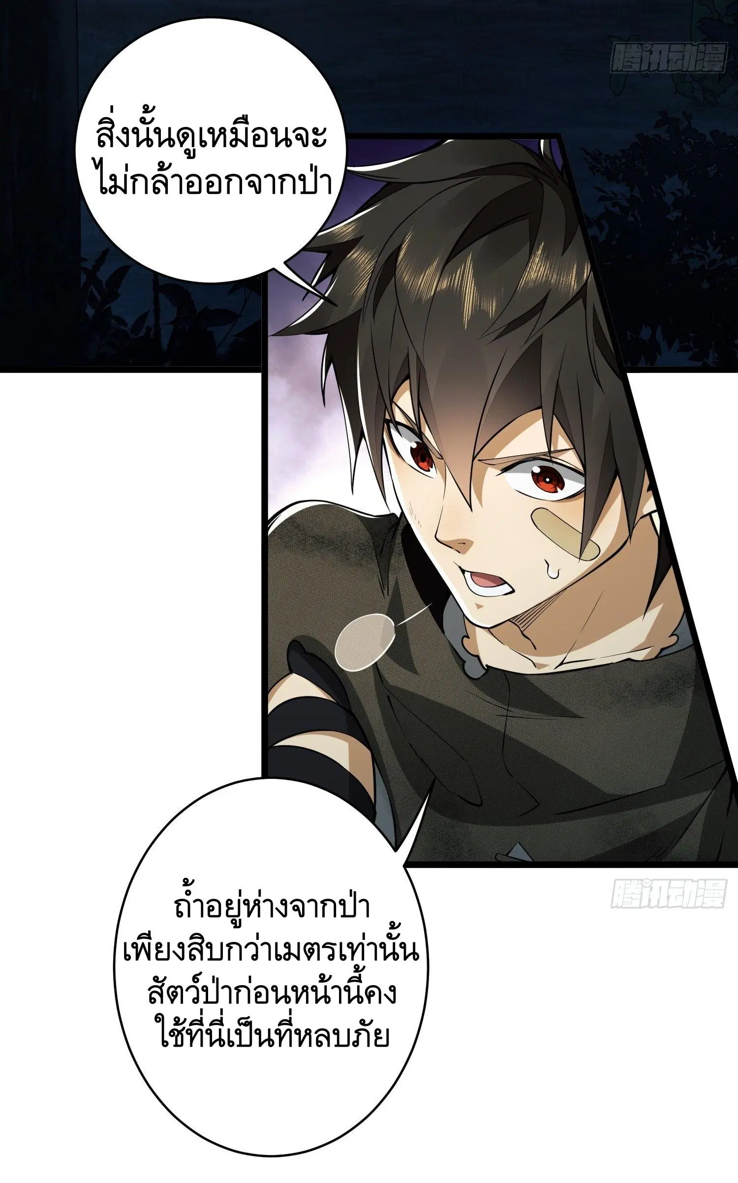 The First Order ตอนที่ 33 หน้า 11