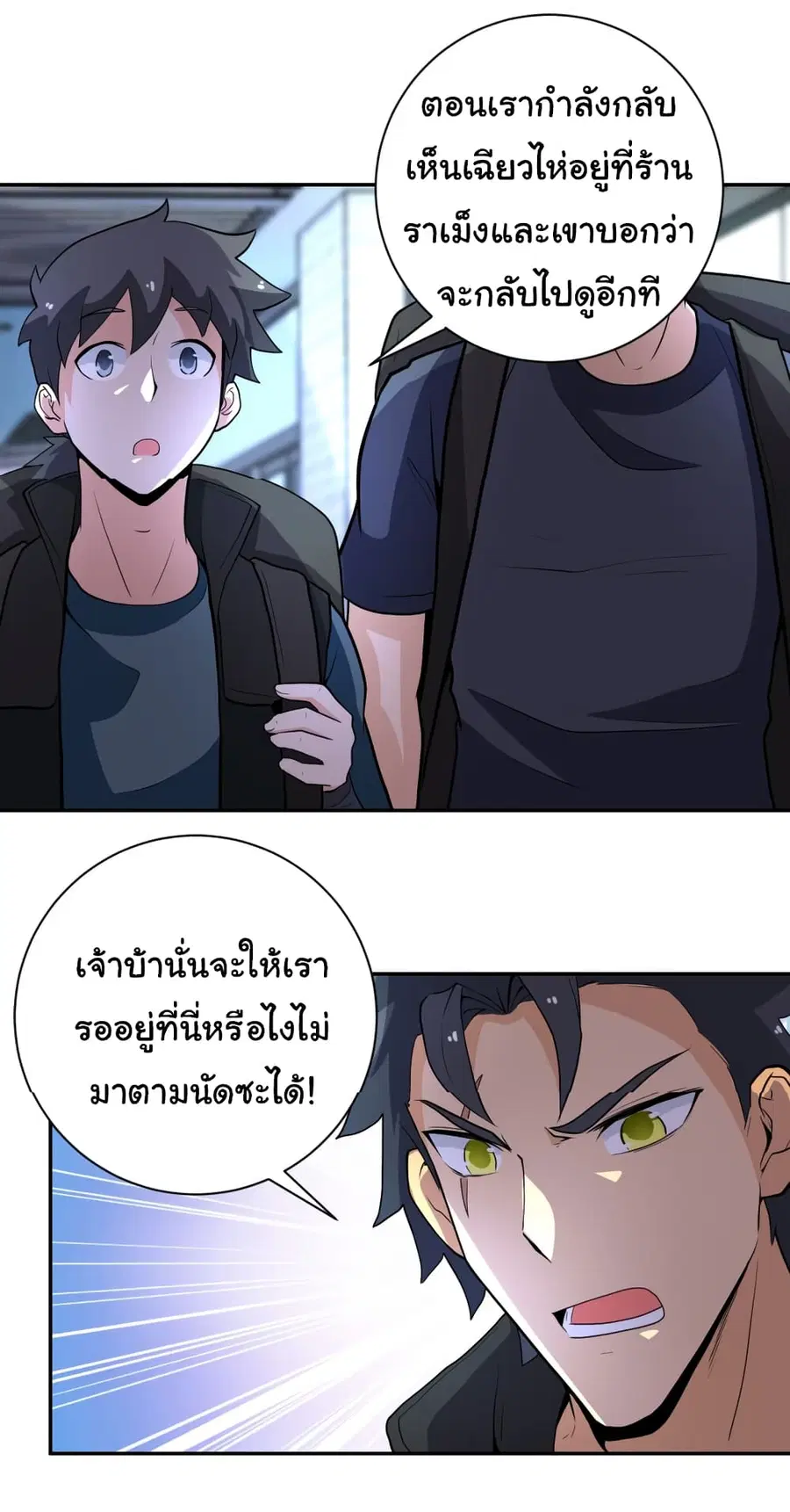 Apocalyptic Super System ตอนที่ 165 หน้า 20