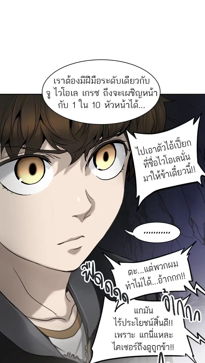 Tower of God ตอนที่ 289 หน้า 75