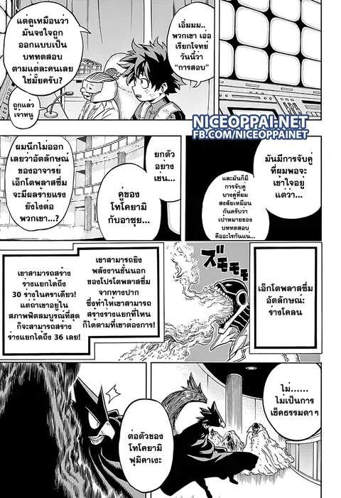 My Hero Academia ตอนที่ 66 หน้า 4