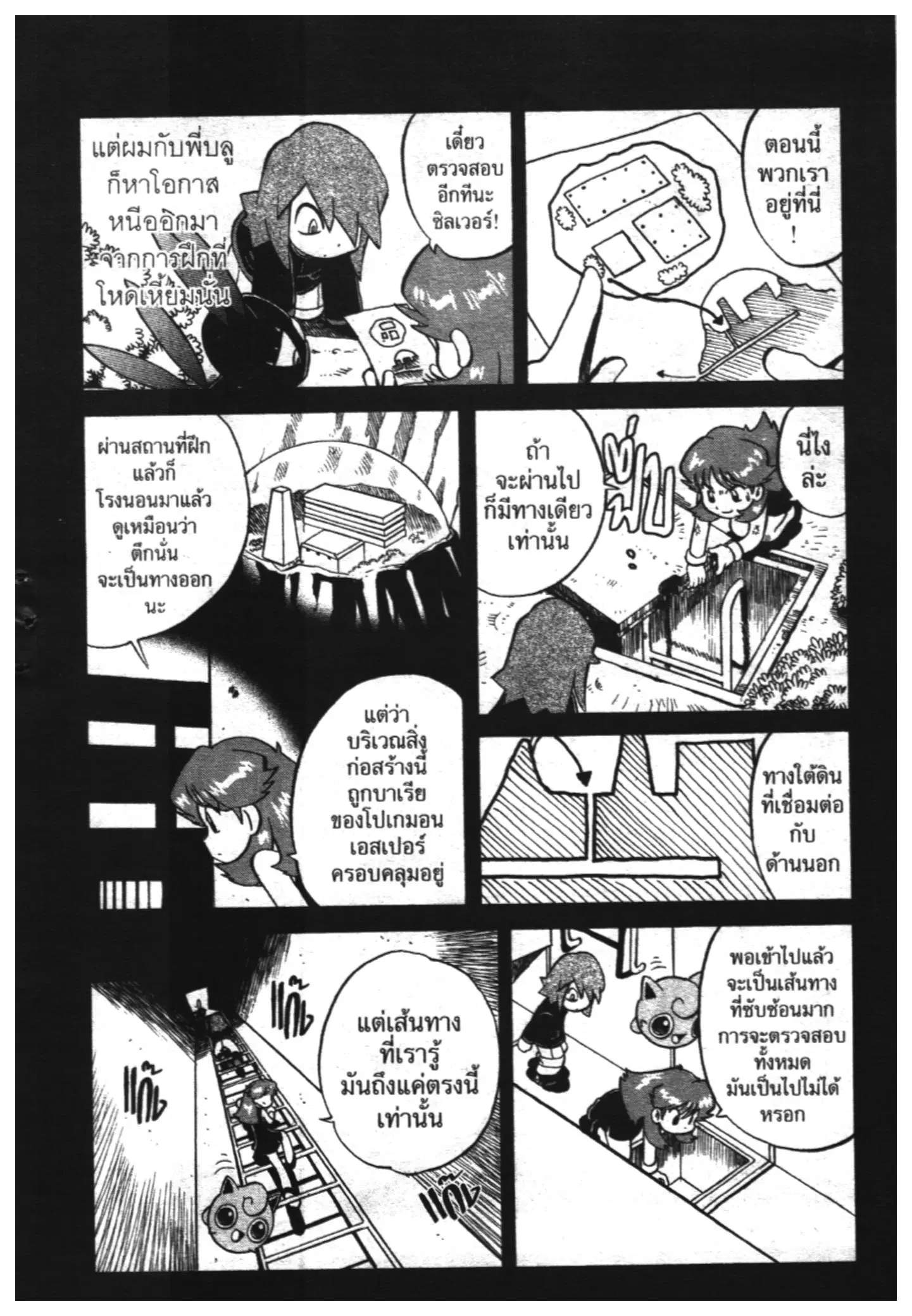 Pokémon ตอนที่ 268 หน้า 4