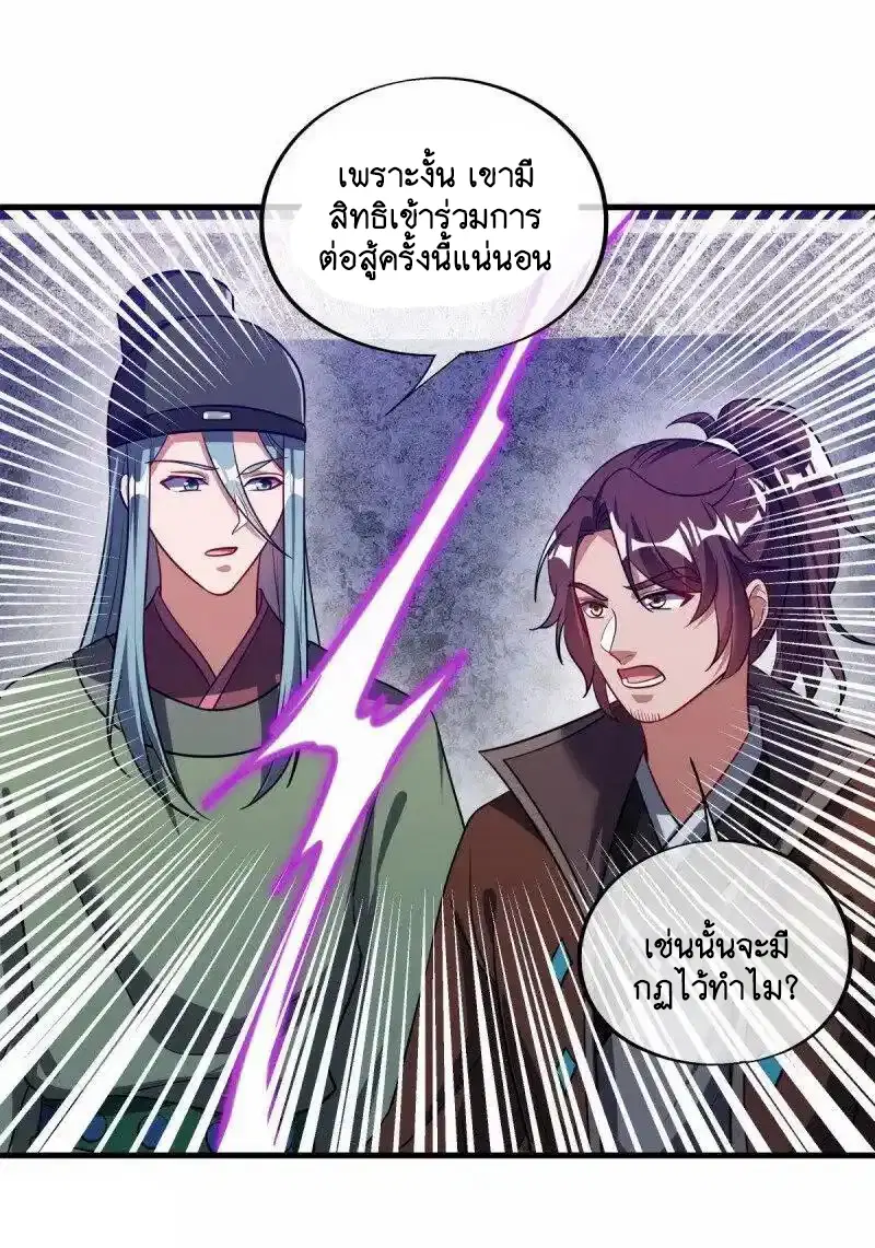 Peerless Battle Spirit ตอนที่ 660 หน้า 7