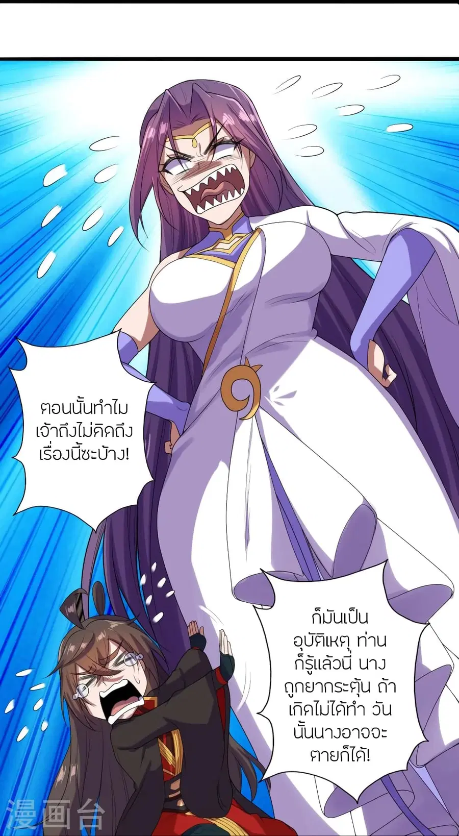 Banished Disciple’s Counterattack ราชาอมตะผู้ถูกขับไล่ ตอนที่ 276 หน้า 23