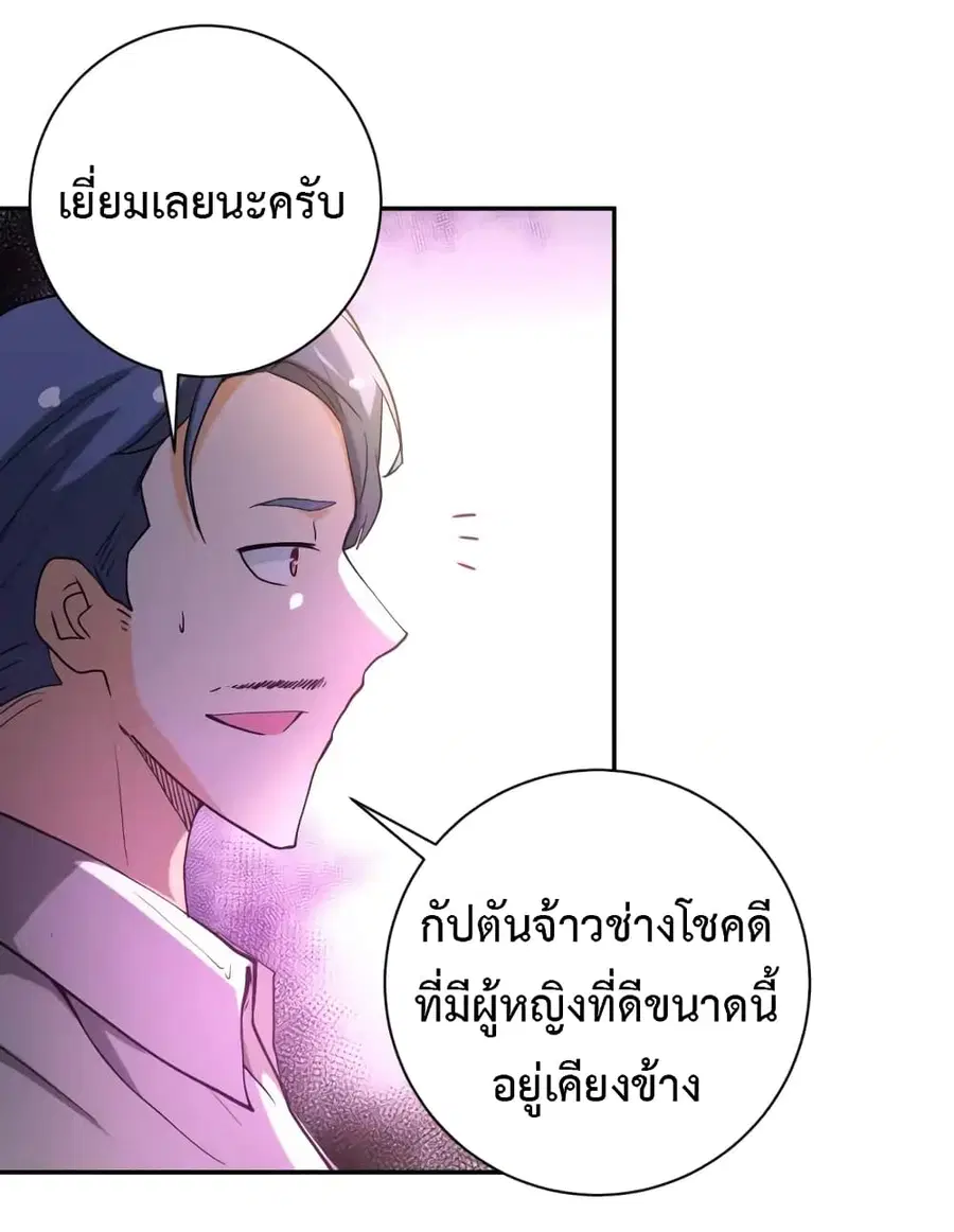Apocalyptic Super System ตอนที่ 98 หน้า 20