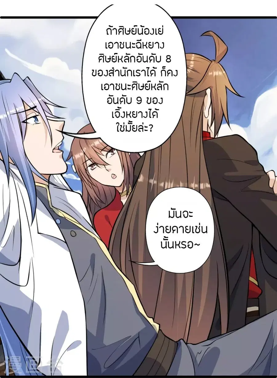 Banished Disciple’s Counterattack ราชาอมตะผู้ถูกขับไล่ ตอนที่ 251 หน้า 25