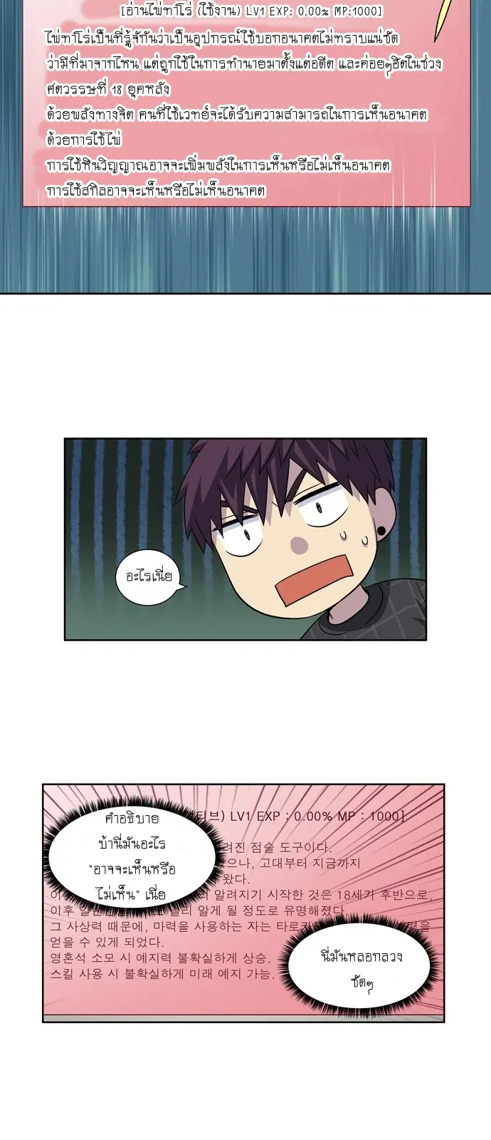 The Gamer ตอนที่ 261 หน้า 22