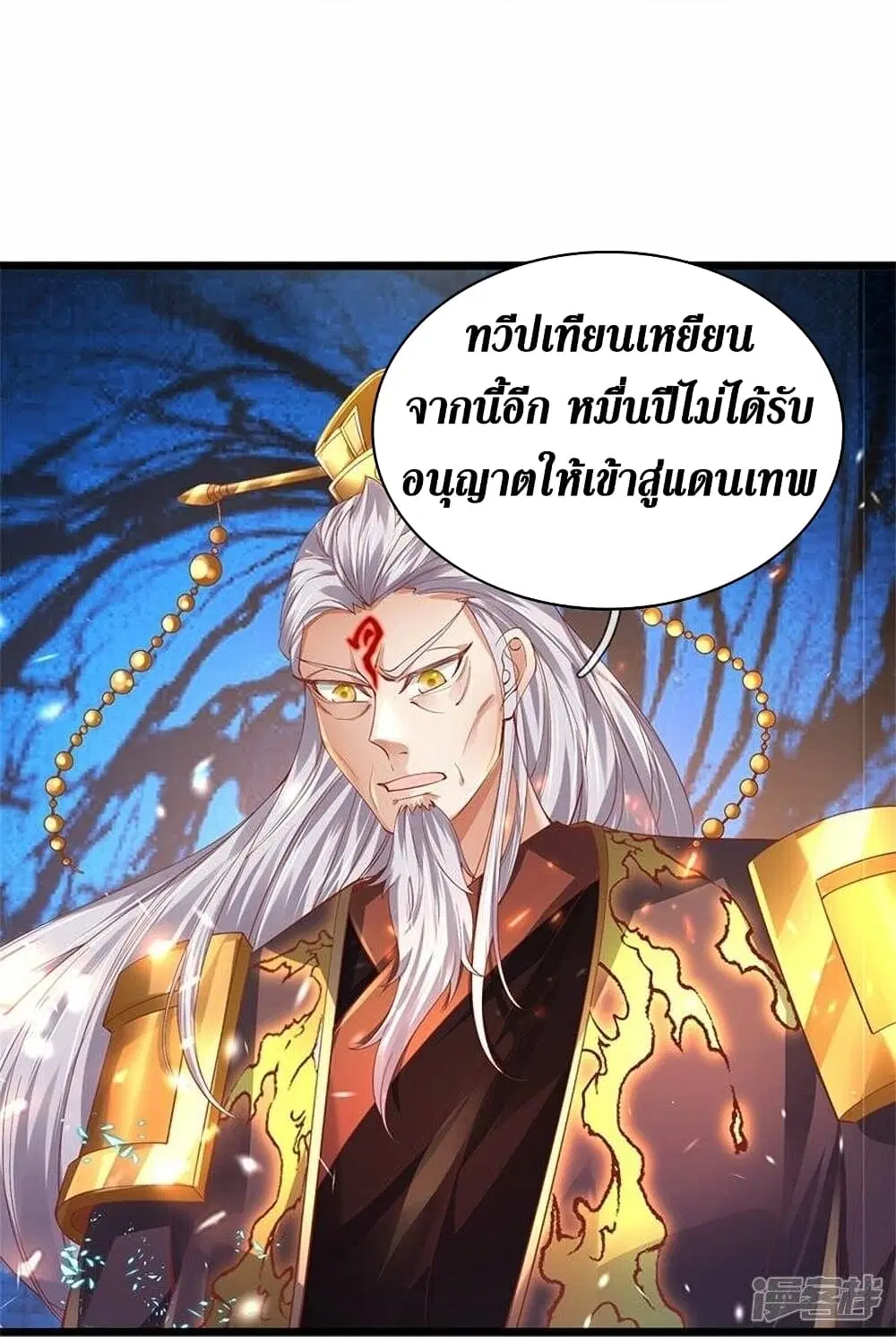 Sky Sword God ตอนที่ 472 หน้า 27