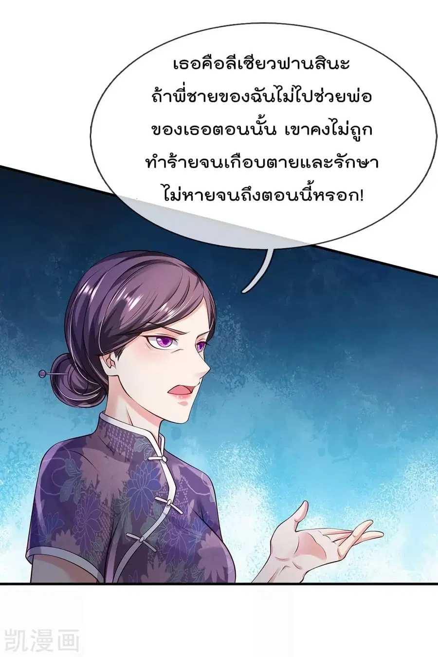 I’m the Great Immortal ตอนที่ 242 หน้า 8
