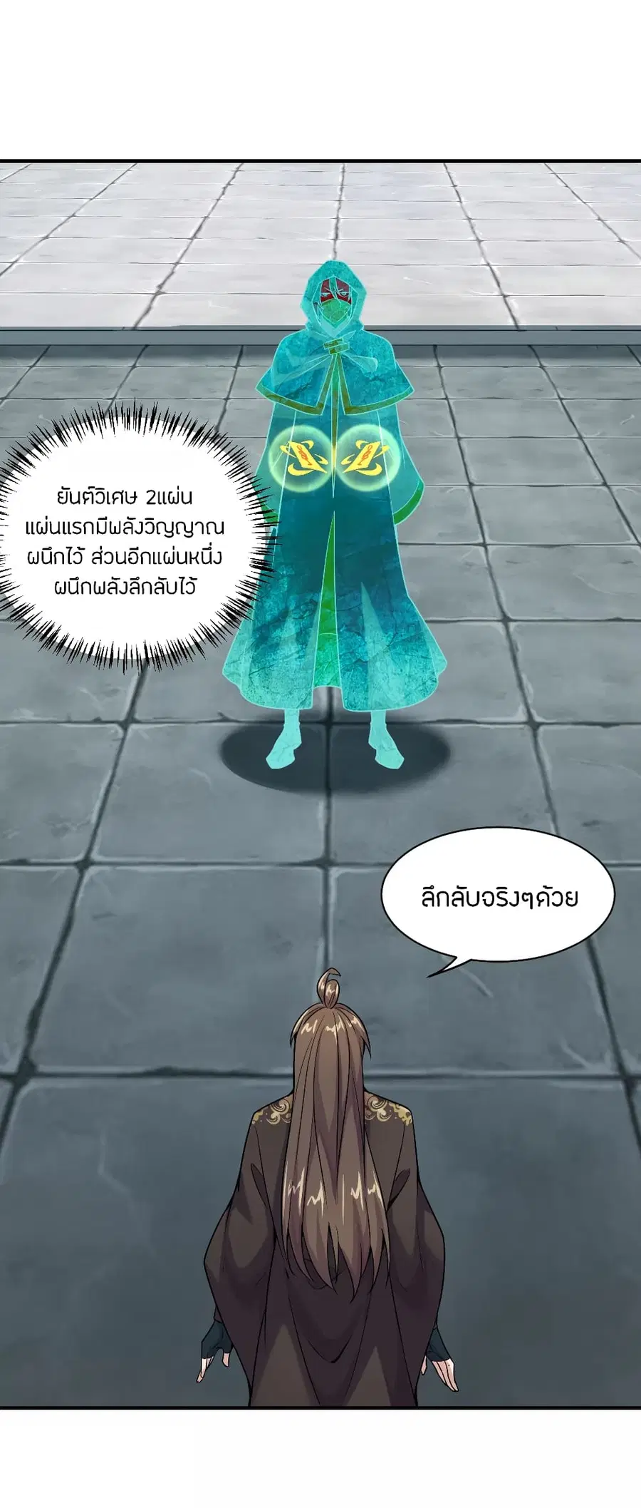Banished Disciple’s Counterattack ราชาอมตะผู้ถูกขับไล่ ตอนที่ 153 หน้า 13