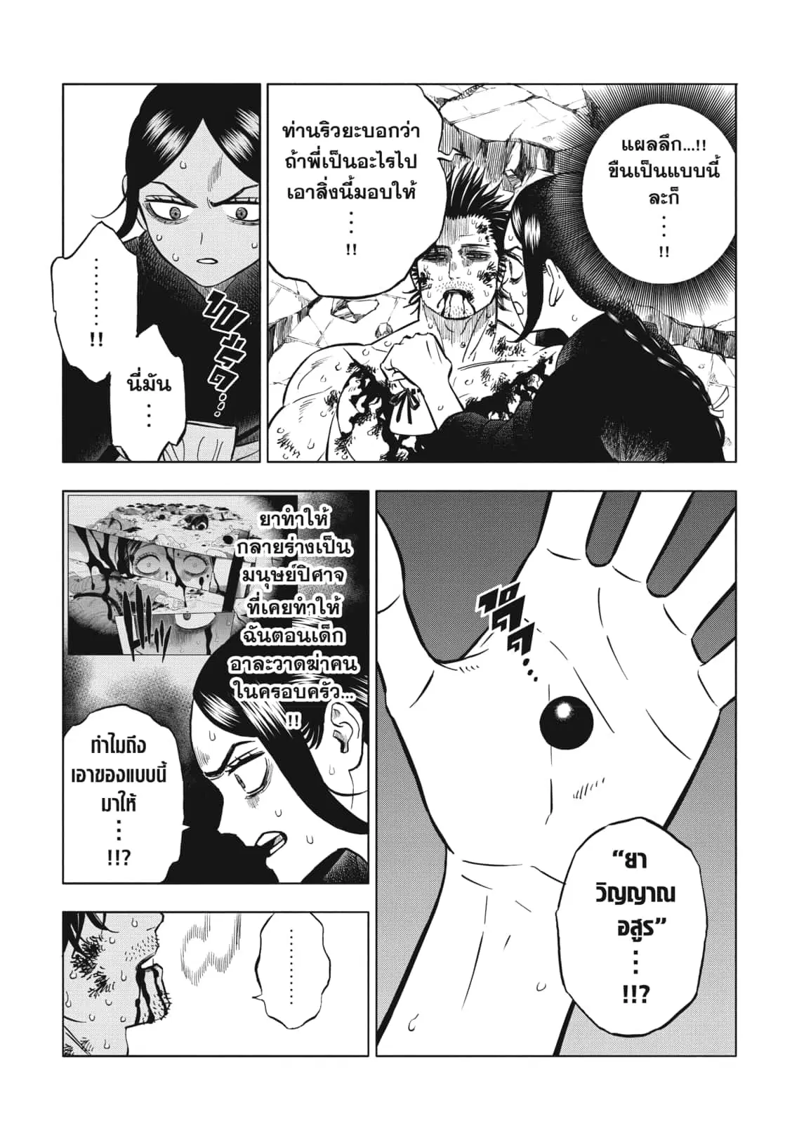 Black Clover ตอนที่ 374 หน้า 13