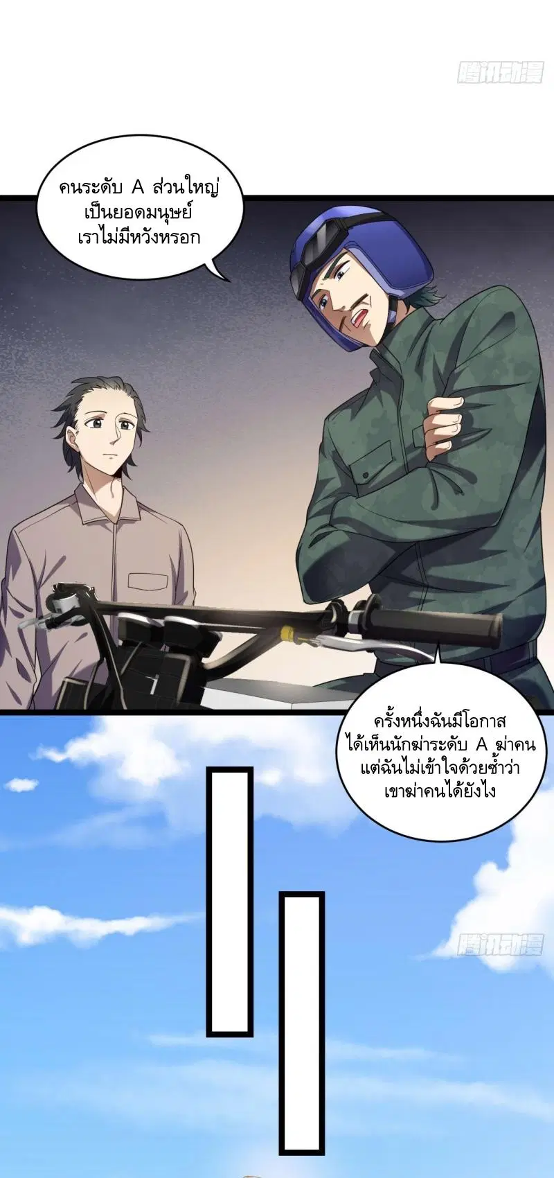 The First Order ตอนที่ 250 หน้า 23