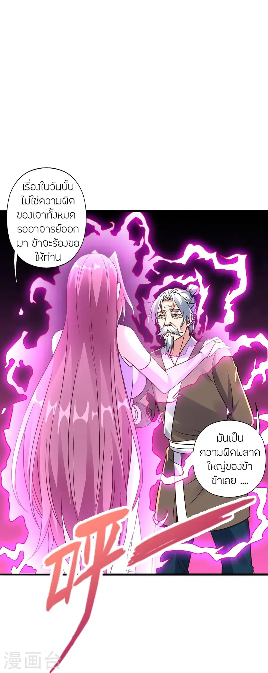 Banished Disciple’s Counterattack ราชาอมตะผู้ถูกขับไล่ ตอนที่ 279 หน้า 55