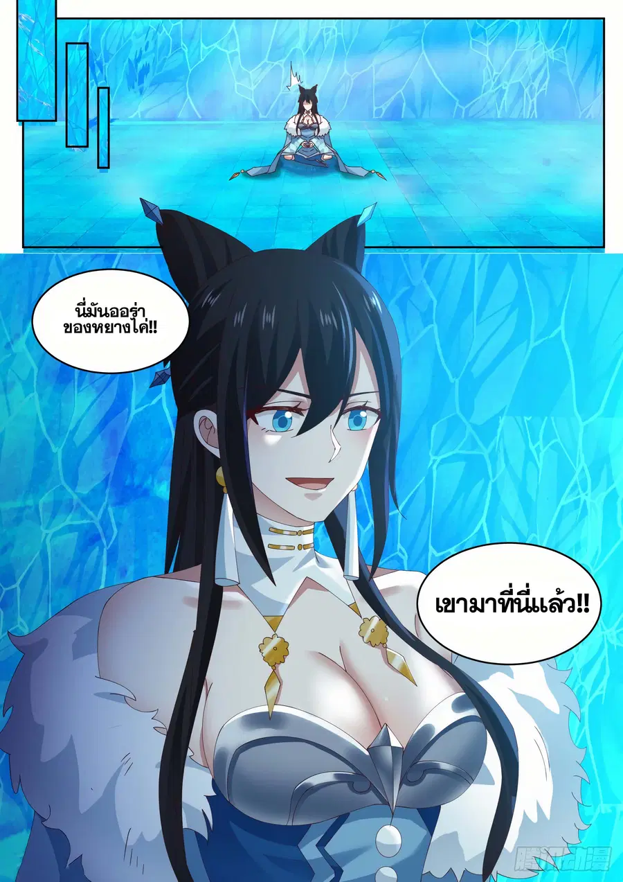 Martial Peak ตอนที่ 1401 หน้า 12
