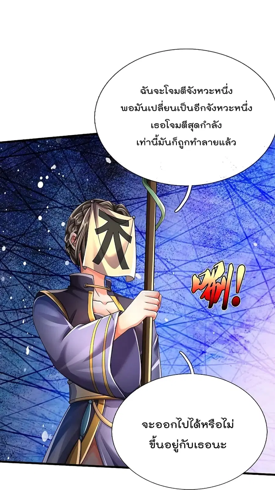 I’m the Great Immortal ตอนที่ 413 หน้า 22