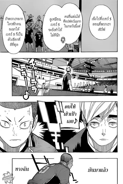 Haikyuu!! ตอนที่ 261 หน้า 10