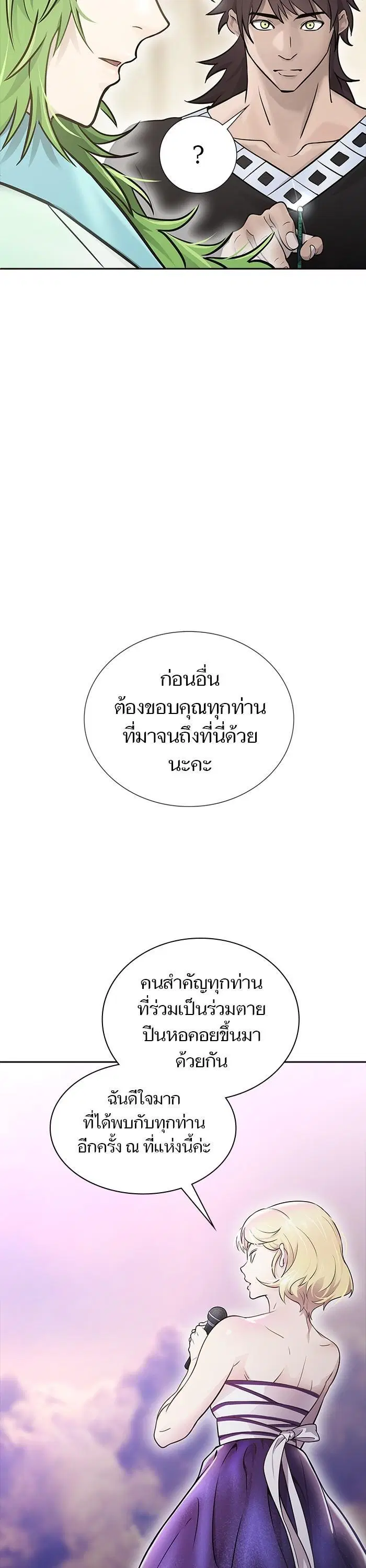 Tower of God ตอนที่ 618 หน้า 23