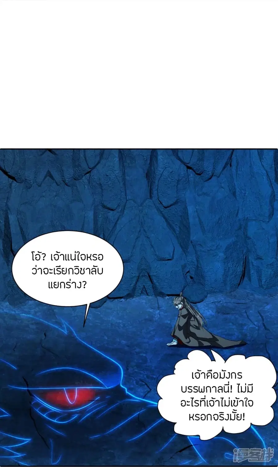 Banished Disciple’s Counterattack ราชาอมตะผู้ถูกขับไล่ ตอนที่ 241 หน้า 49