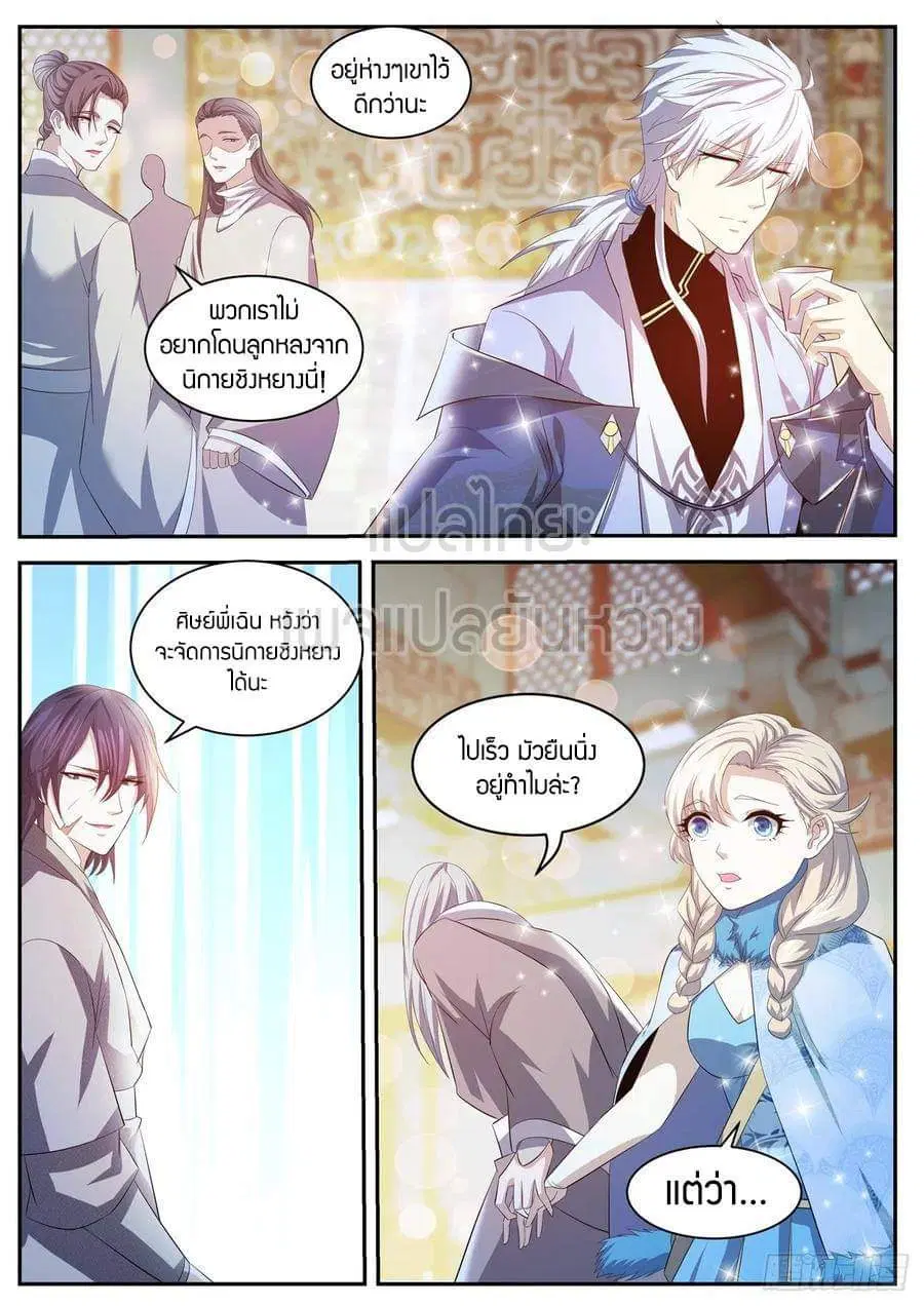 Rebirth Of The Urban Immortal Cultivator ตอนที่ 422 หน้า 4