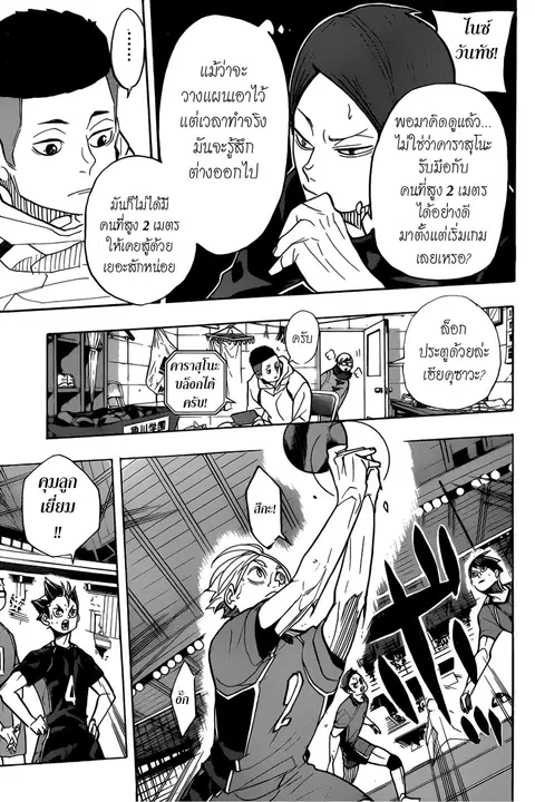 Haikyuu!! ตอนที่ 353 หน้า 7