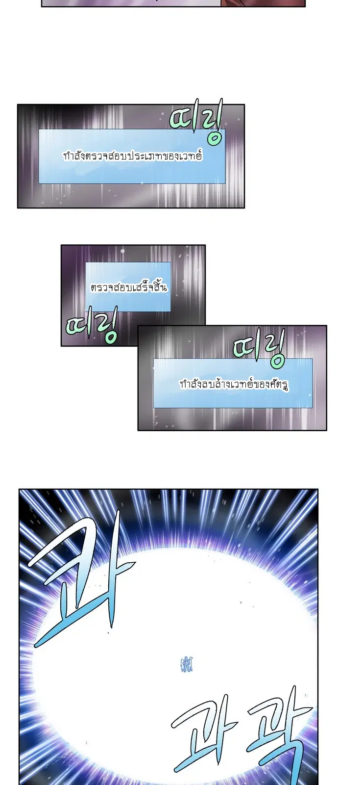 The Gamer ตอนที่ 204 หน้า 6