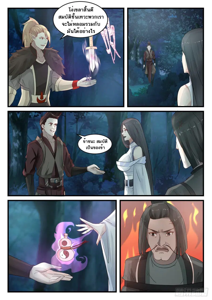 Martial Peak ตอนที่ 666 หน้า 9