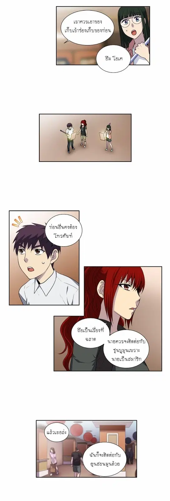 The Gamer ตอนที่ 139 หน้า 18