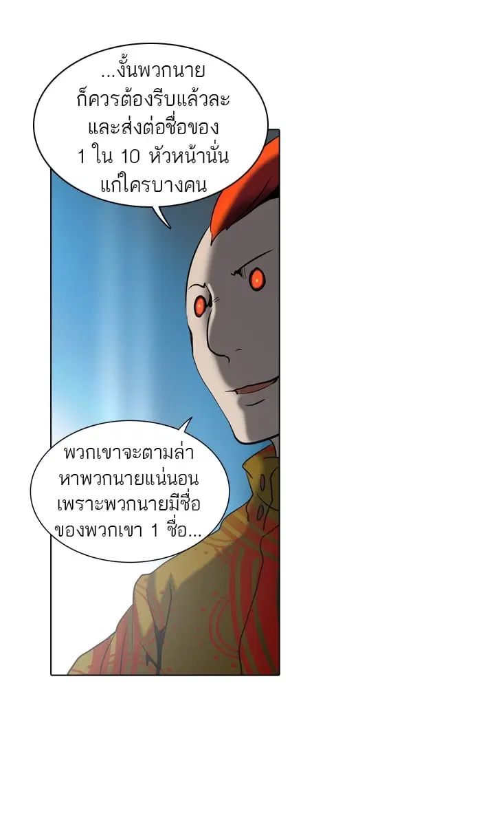 Tower of God ตอนที่ 280 หน้า 84