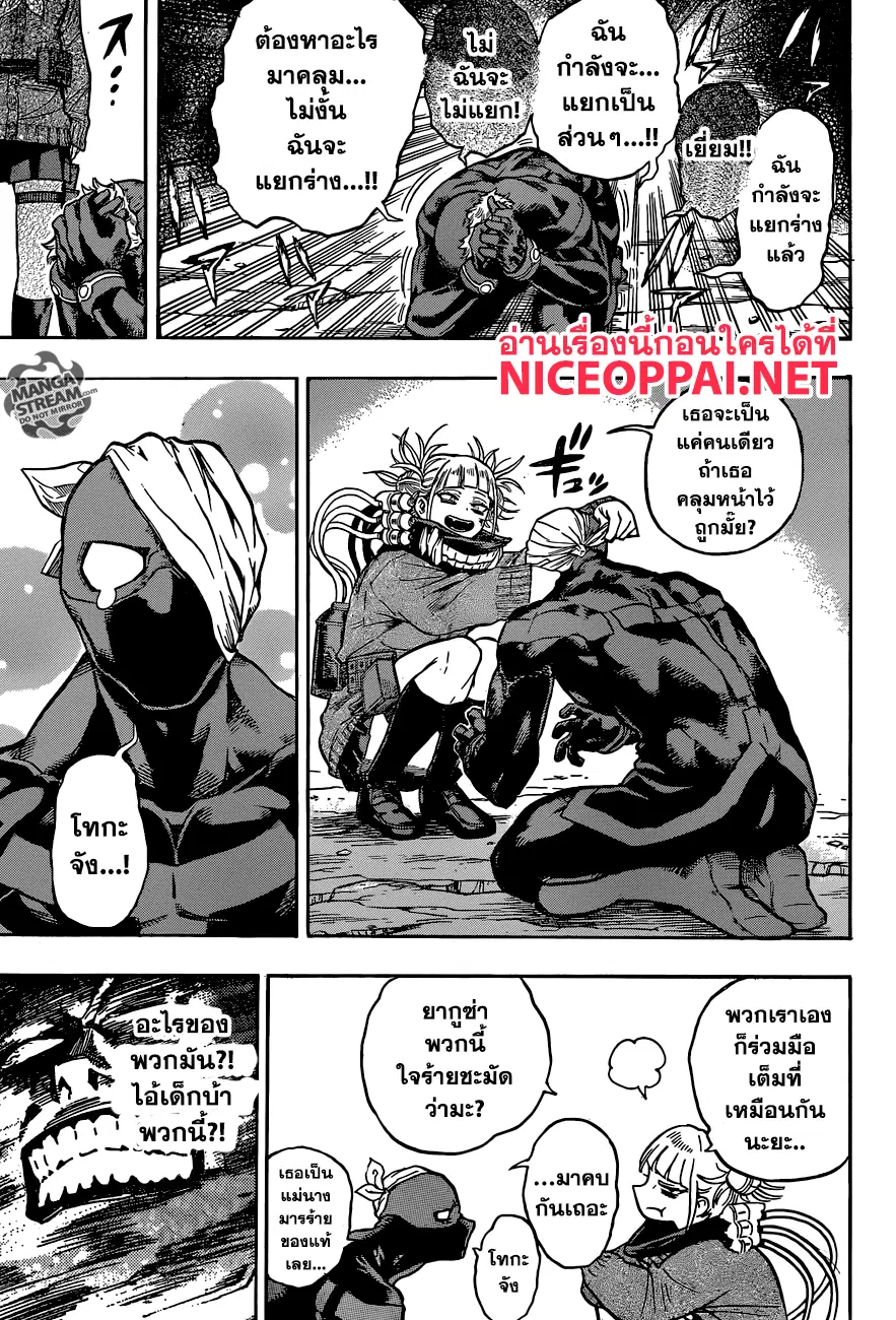 Boku no Hero Academia (My Hero Academia) ตอนที่ 148 หน้า 7