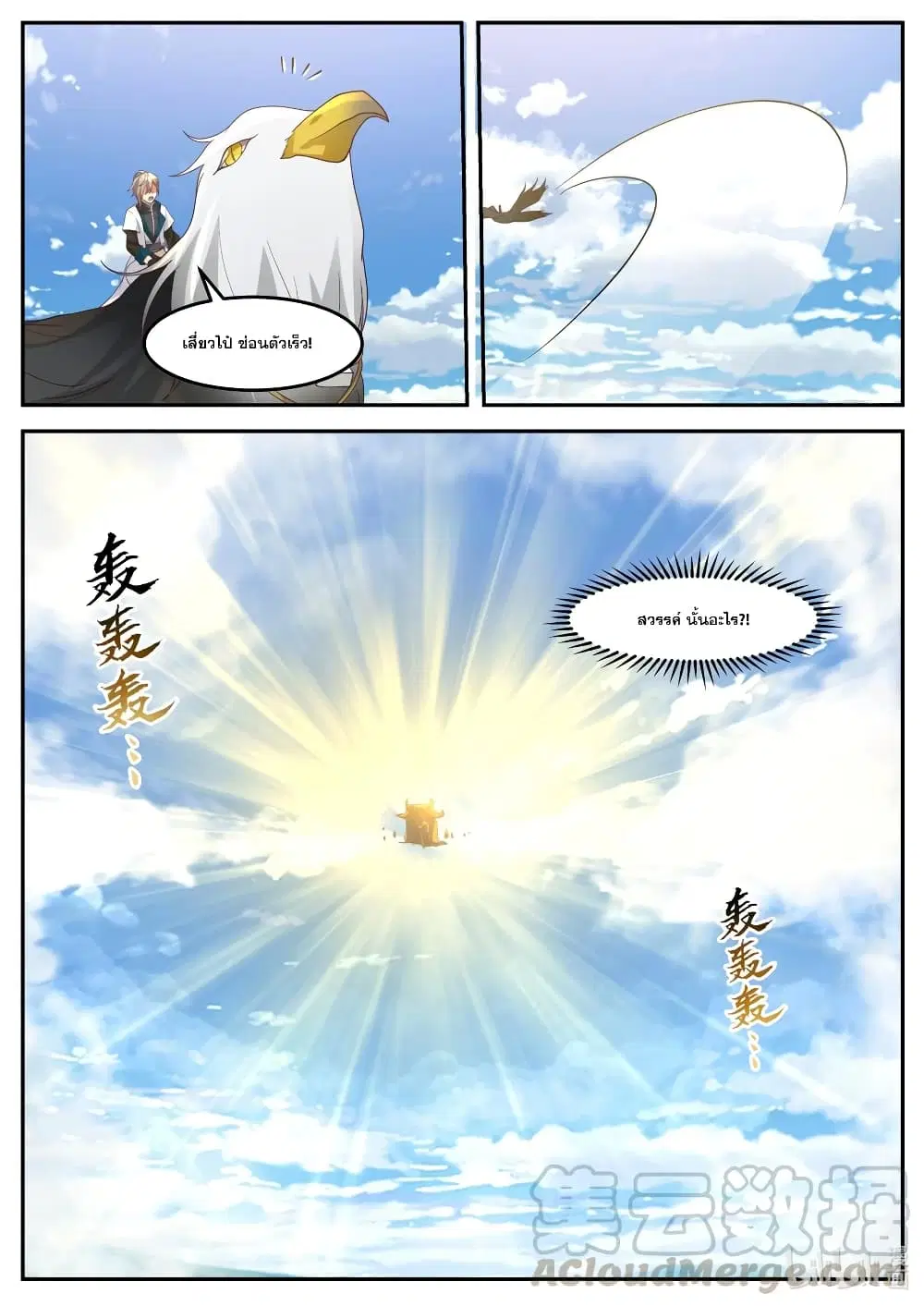 Martial God Asura ตอนที่ 270 หน้า 6