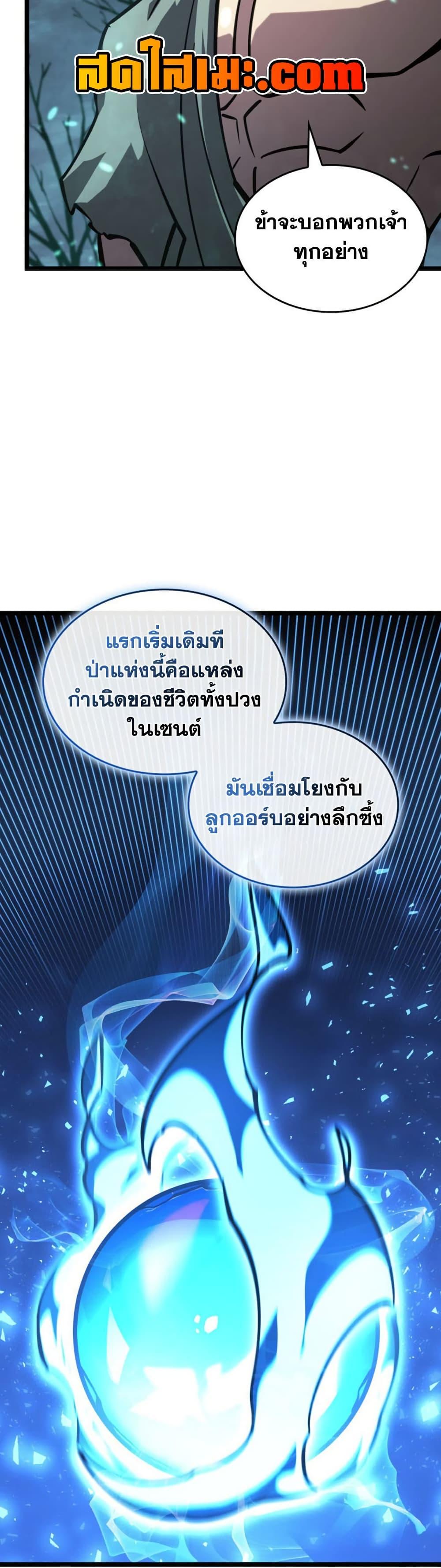 Return of the SSS-Class Ranker ตอนที่ 184 หน้า 34