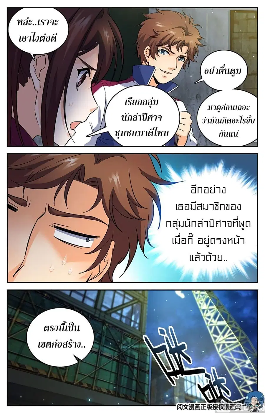 Versatile Mage ตอนที่ 37 หน้า 8