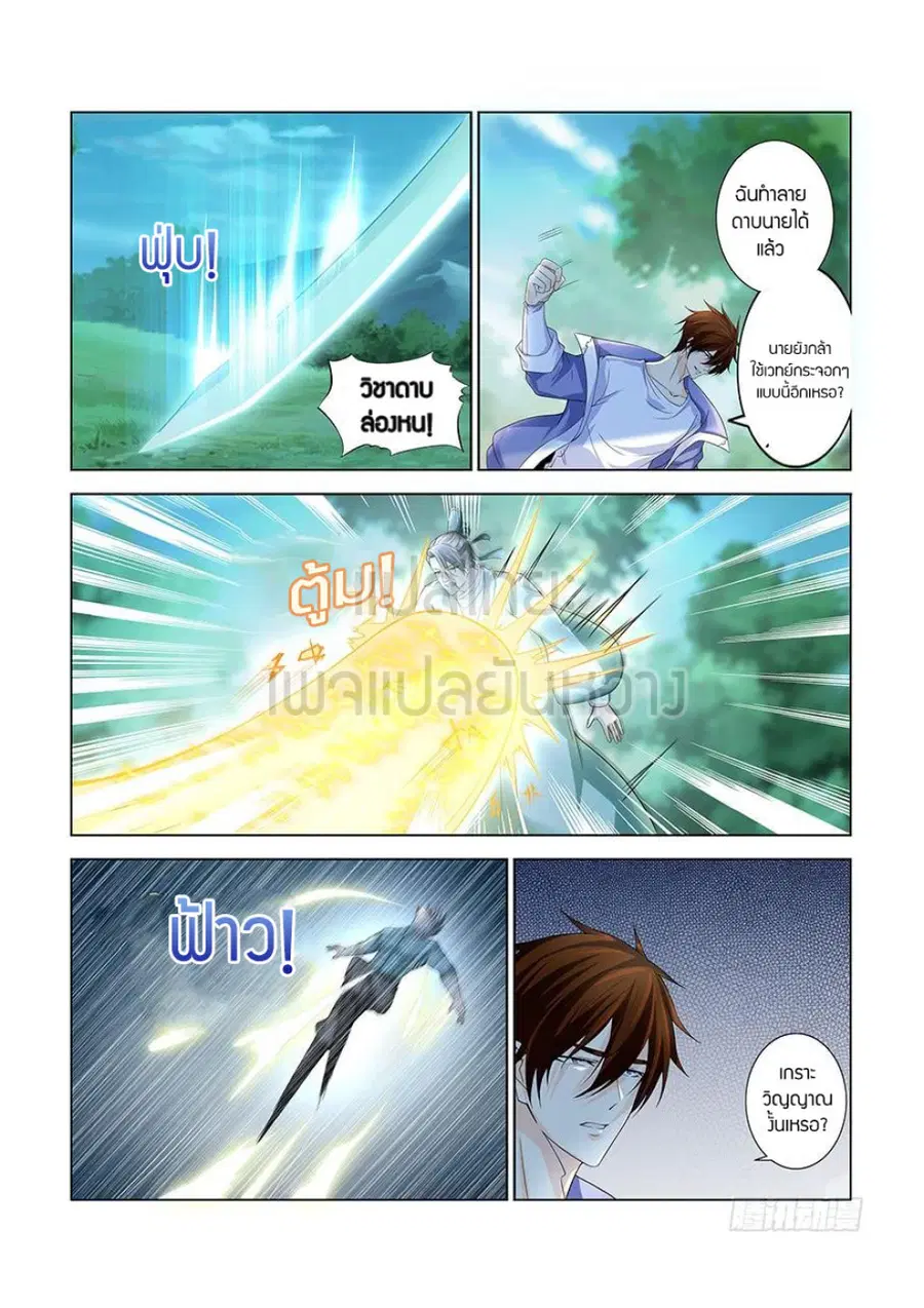 Rebirth Of The Urban Immortal Cultivator ตอนที่ 337 หน้า 11